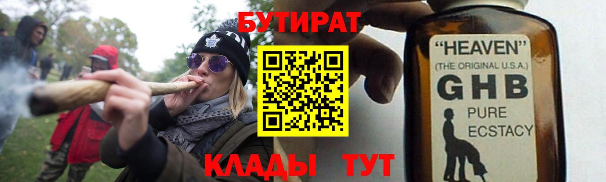 Бутират бутик  Вход с VPN  БУТИРАТ  Усть-Илимск 