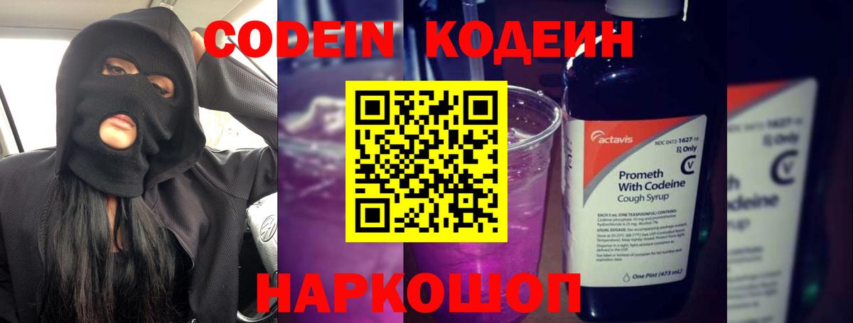 Усть-Илимск  Кодеиновый сироп Lean Purple Drank  Вход с VPN 