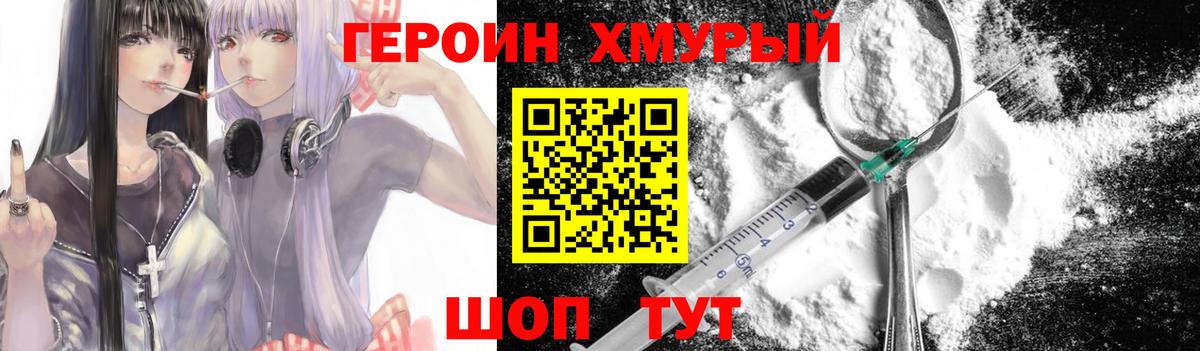 Героин хмурый  Героин  Усть-Илимск 