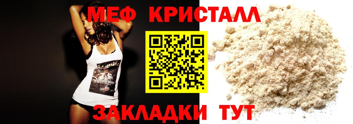 МЯУ-МЯУ  Вход с VPN  Усть-Илимск  МЕФ  МЕФ VHQ  МЯУ-МЯУ кристаллы 