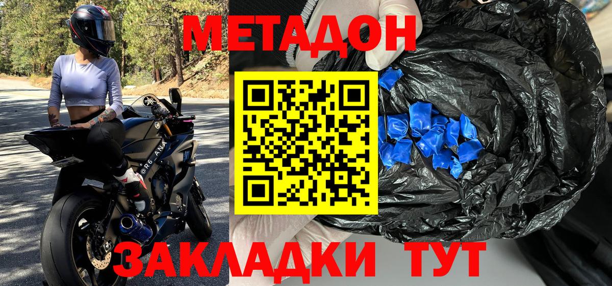 Метадон кристалл  Вход с VPN  Усть-Илимск  МЕТАДОН methadone 