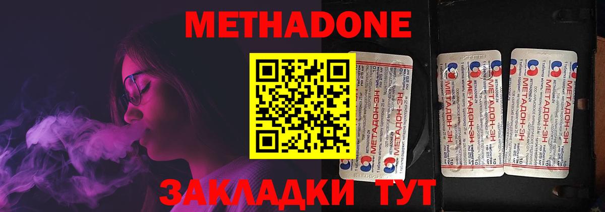 МЕТАДОН кристалл Усть-Илимск